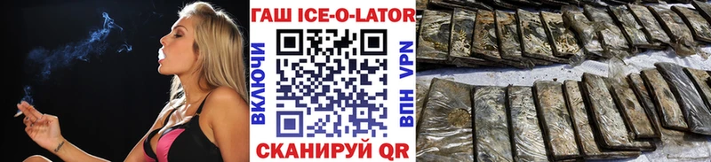 Гашиш Ice-O-Lator  Темников 